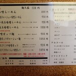 らーめん 味噌ガッツ - メニュー