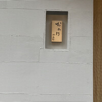 おみ乃 神谷町 - 