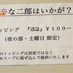 ラーメン二郎 - ＳＫが土曜も♪