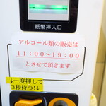 ラーメン二郎 - 酒類は19時まで