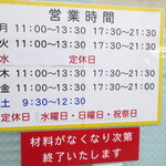 ラーメン二郎 - 営業時間等