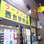 ラーメン二郎 - 外観