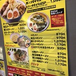 ラーメン☆ビリー - メニュー