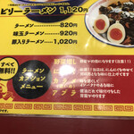 ラーメン☆ビリー - 無料トッピング