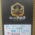 ラーメン大戦争 せんば心斎橋店 - 