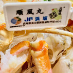 富田屋 - 順風丸
      JF 浜坂