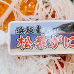 富田屋 - 浜坂産 松葉がに