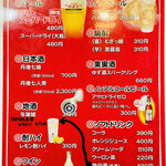 富田屋 - ドリンクメニュー