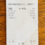 富田屋 - レシート