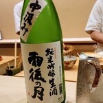 鮨 おおが - 冷酒は広島県の雨後の月純米吟醸中汲み生酒
