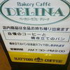 ベーカリーカフェ デリーナ 仙台店