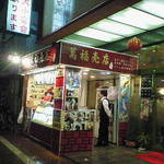 萬福大飯店 - 