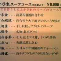 中国飯店 富麗華 - 8000円のメニュー（昼）