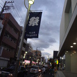 打心蕎庵 - 2012/8 夕暮れ時の茶沢通り