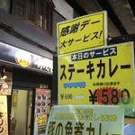 Fukutei - ステーキカレー（580円）の看板