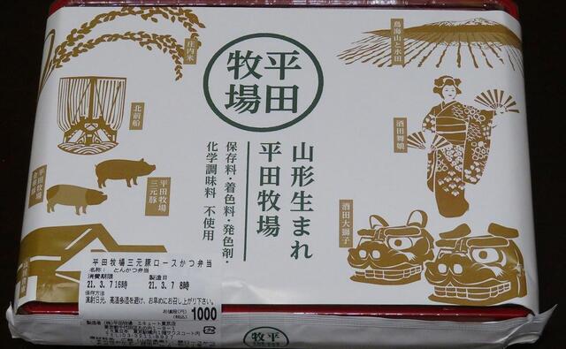 上品なトンカツ 美味しい弁当になってます By ヘルシンキ 平田牧場 エキュート東京店 東京 とんかつ 食べログ 上品なトンカツ 美味しい弁当になってます By ヘルシンキ 平田牧場 エキュート東京店 東京 とんかつ 食べログ
