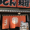 山商うどん 東野田店