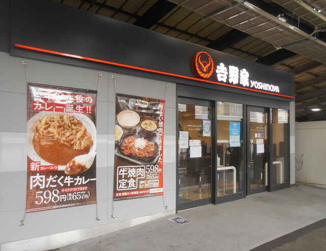 吉野家 Jr京橋駅ホーム店 京橋 牛丼 食べログ 吉野家 Jr京橋駅ホーム店 京橋 牛丼 食べログ