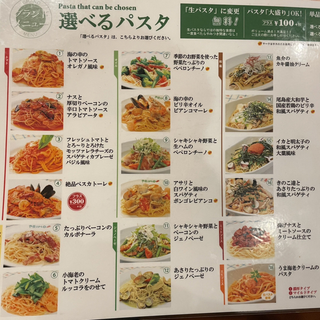 メニュー写真 Primo 本庄店 プリーモ 本庄 イタリアン 食べログ