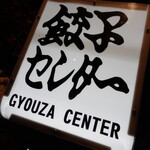 Gyouza Senta - 