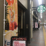 スターバックス・コーヒー - 