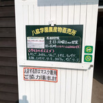 八紘学園 農産物直売所 - 【2021年02月】冬期営業の案内。