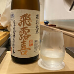 あま木 - 飛露喜 特別純米