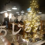 中華そばあじろう - 