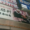 大勝軒まるいち 渋谷店