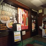 煮干結社 - 外観