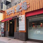 米福 四条烏丸 - 