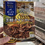 SPICY CURRY 魯珈 - 