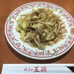 餃子の王将 - 野菜炒め451円(税込み)(2021.1.9)