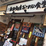 Atami Ginza Osakana Shokudou - 