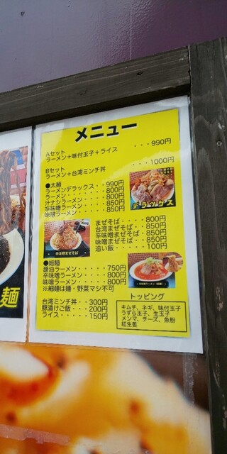 メニュー写真 てるてる坊主 黒川 ラーメン 食べログ メニュー写真 てるてる坊主 黒川 ラーメン 食べログ