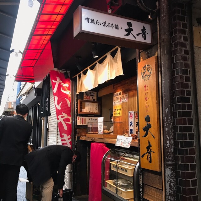 天音 あまね 吉祥寺 たい焼き 大判焼き 食べログ 天音 あまね 吉祥寺 たい焼き 大判焼き 食べログ