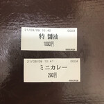 中華そば うお青 - 