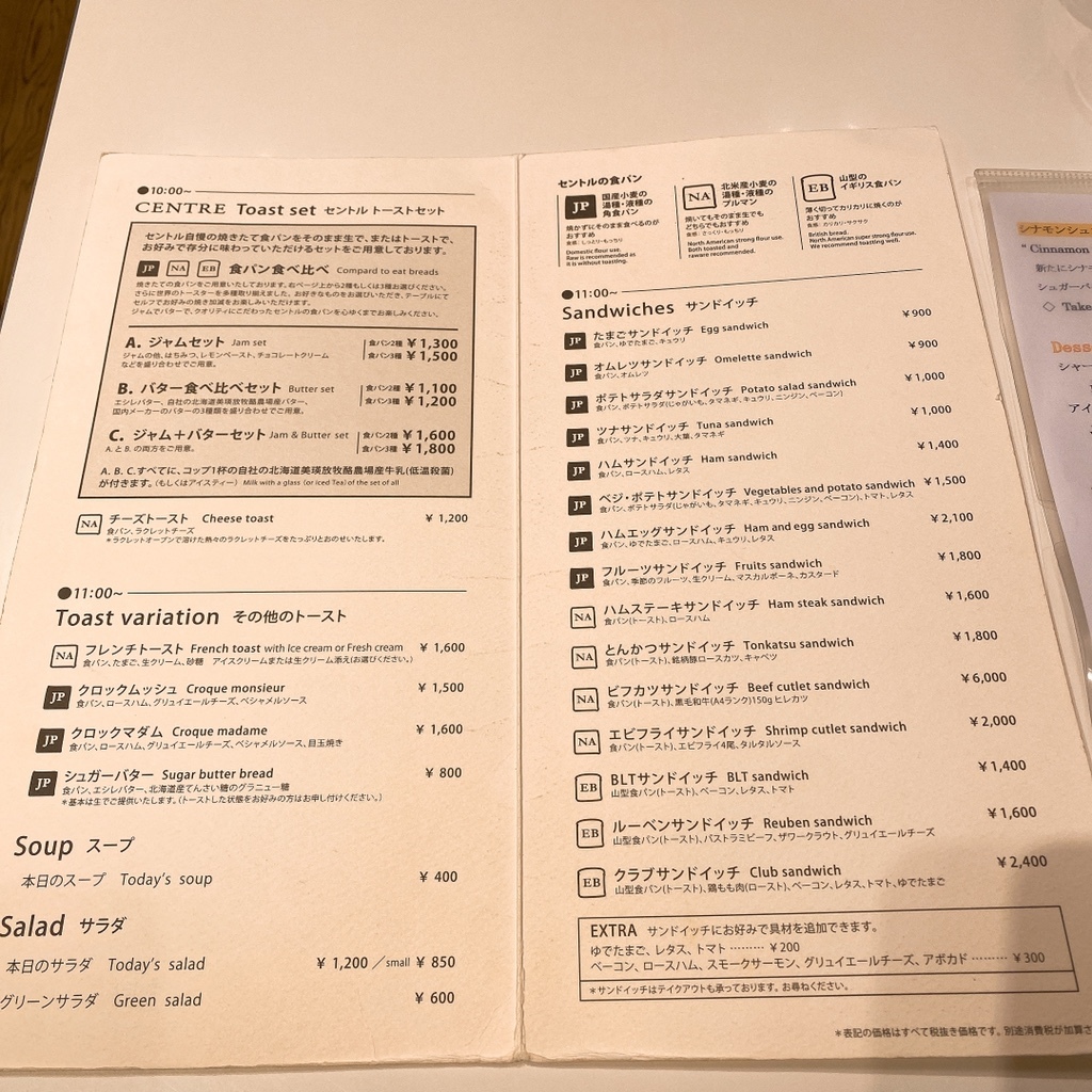 メニュー写真 セントル ザ ベーカリー Centre The Bakery 銀座一丁目 パン 食べログ メニュー写真 セントル ザ ベーカリー Centre The Bakery 銀座一丁目 パン 食べログ