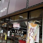 菓子舗　いづみや - お店前