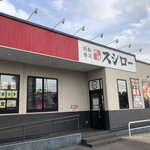 スシロー - 夕飯用にスシロー半田店に来ました。