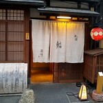 Gion Sushi Tadayasu - 