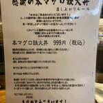 Erakokyuu - 感謝のマグロ丼ルール