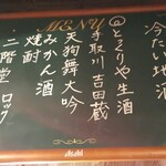 とっくりや - メニュー