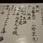 とっくりや - メニュー