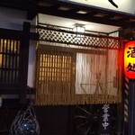 とっくりや - 外観