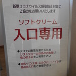 清泉寮ジャージーハット - 並び案内板