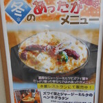 清泉寮ジャージーハット - 冬のあったかメニュー①