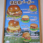 清泉寮ジャージーハット - 清泉寮バーガー