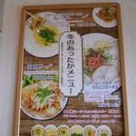 清泉寮ジャージーハット - 冬のあったかメニュー②