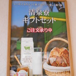 清泉寮ジャージーハット - 清泉寮ギフトセット案内